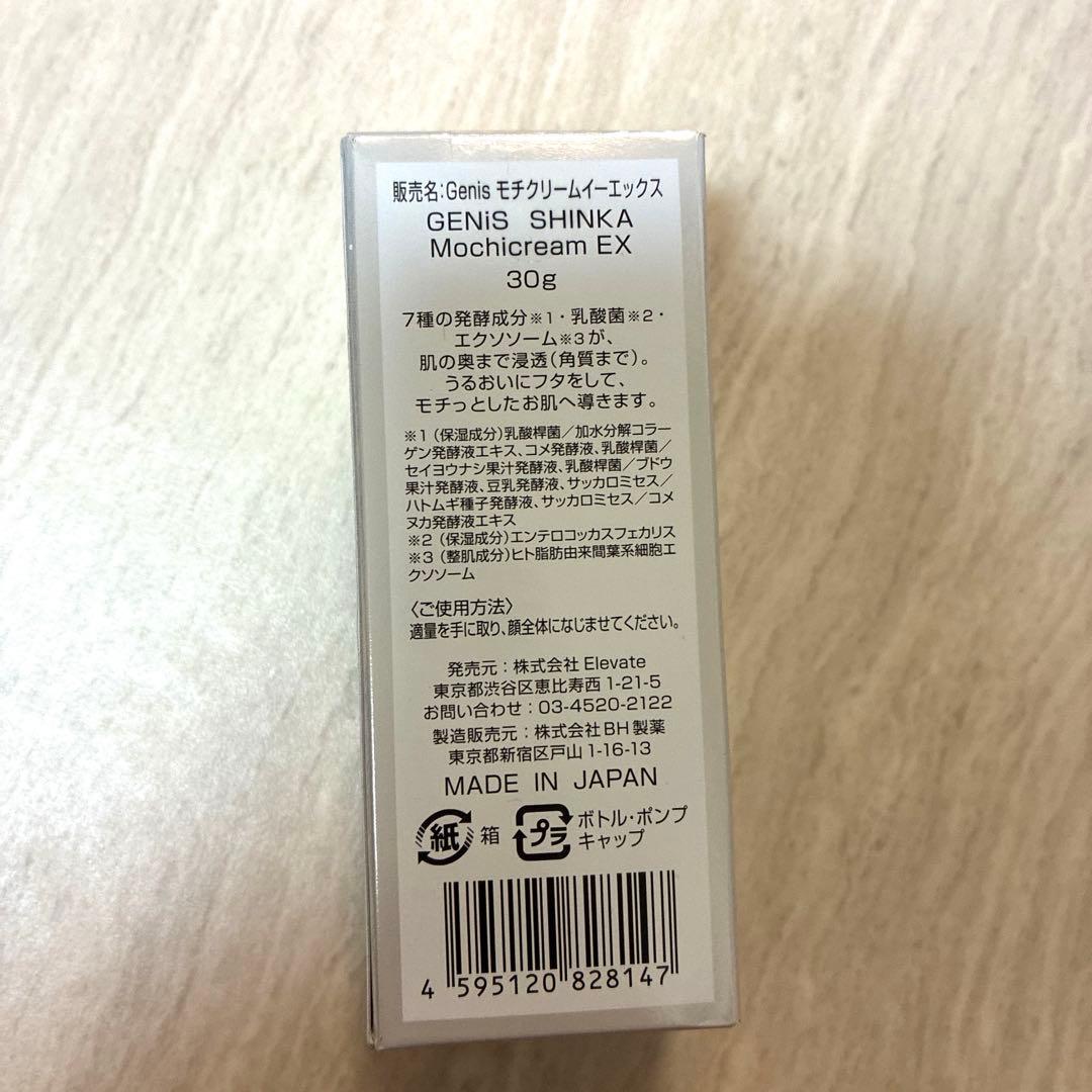 新品未使用】ジェニス もちクリーム SHINKA Mochicream EX - メルカリ
