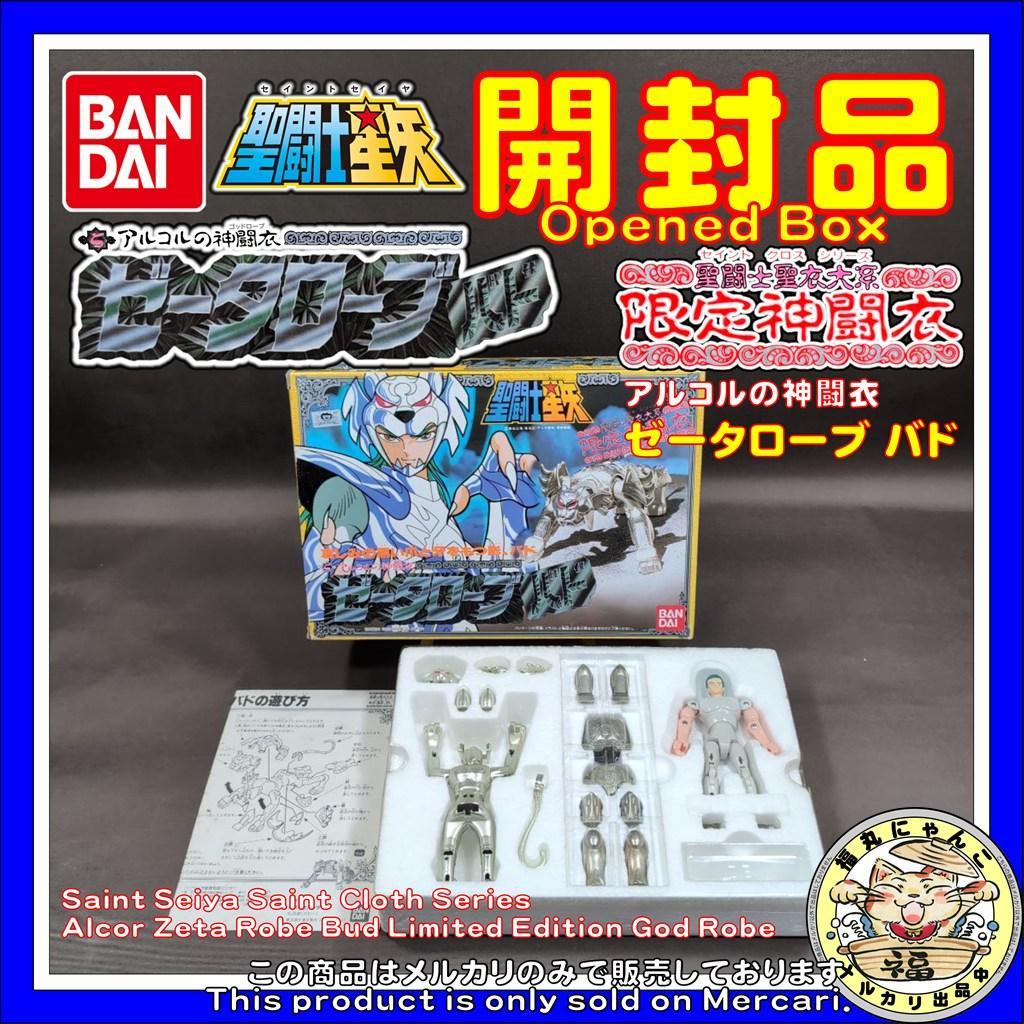 レア】聖闘士聖衣大系神闘衣 アルコルの神闘衣 ゼータローブ バド 限定