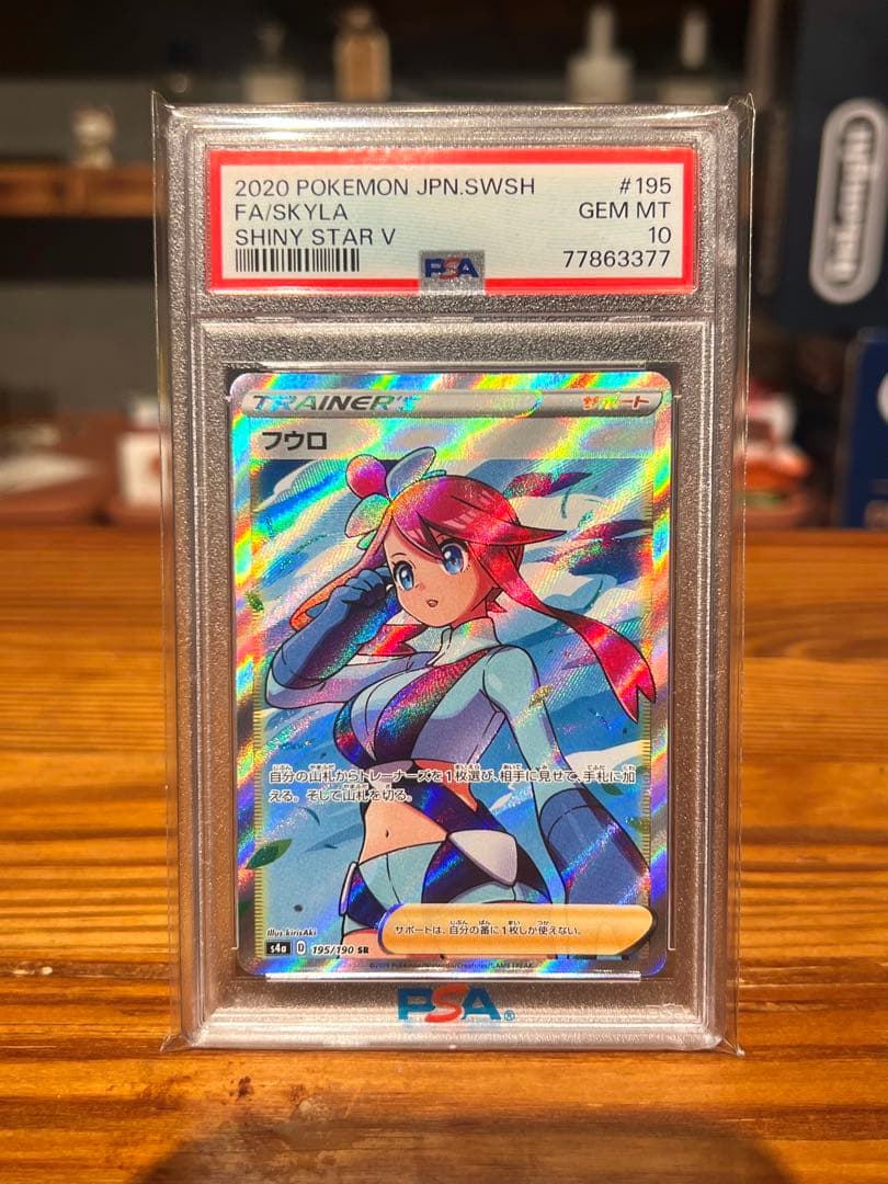 PSA 10】フウロ SR S4a シャイニースターV 195/190