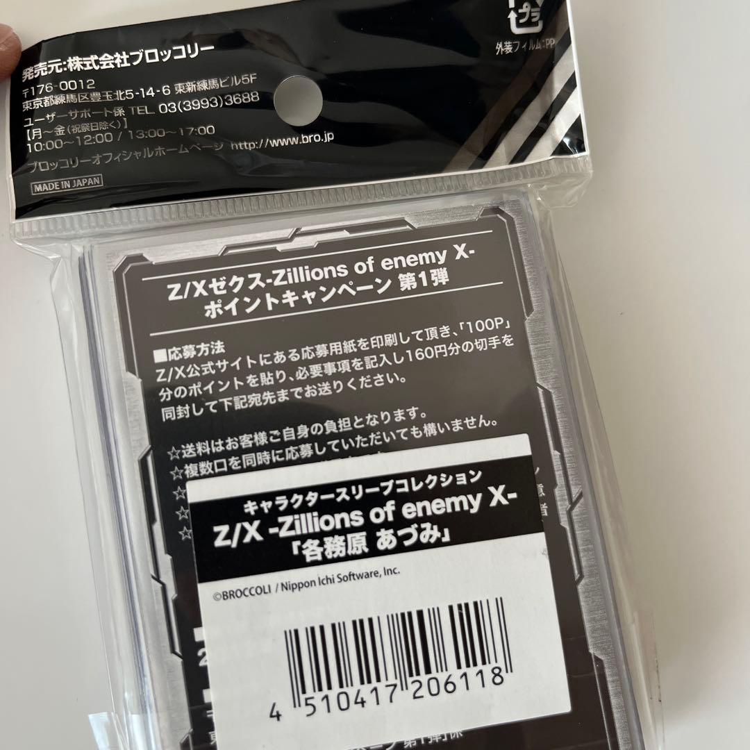 値下げ Z/X - スリーブ あづみ初期スリーブ - メルカリ