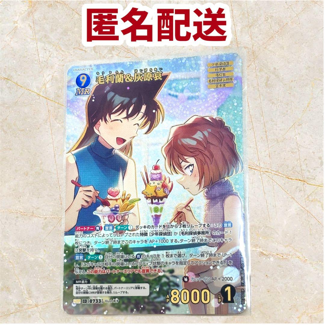 名探偵コナンカードゲーム 毛利蘭&灰原哀 MR B07001P 魅惑のマジック