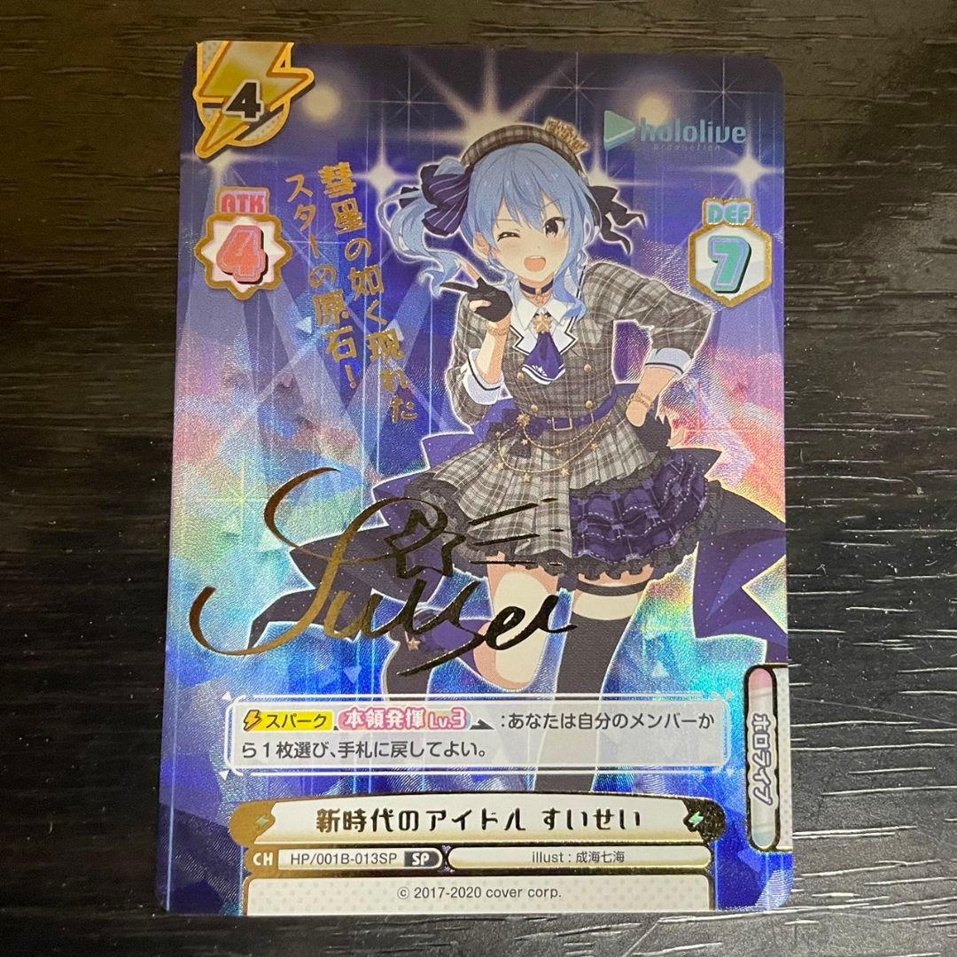 PSA10】星街すいせい Reバース ホロライブ 新時代のアイドル サインSP