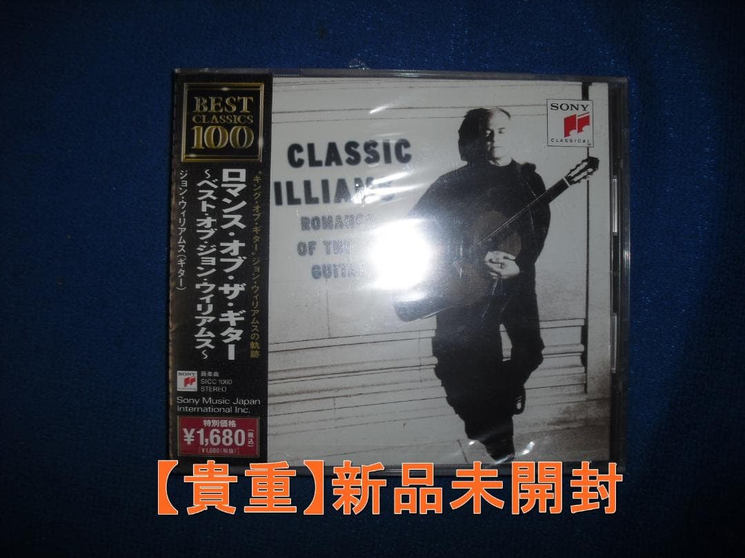 【貴重】新品未開封 ロマンス・オブ・ザ・ギター ジョン・ウィリアムス Amazon.co.jp: ロマンス・オブ・ザ・ギター: ミュージック