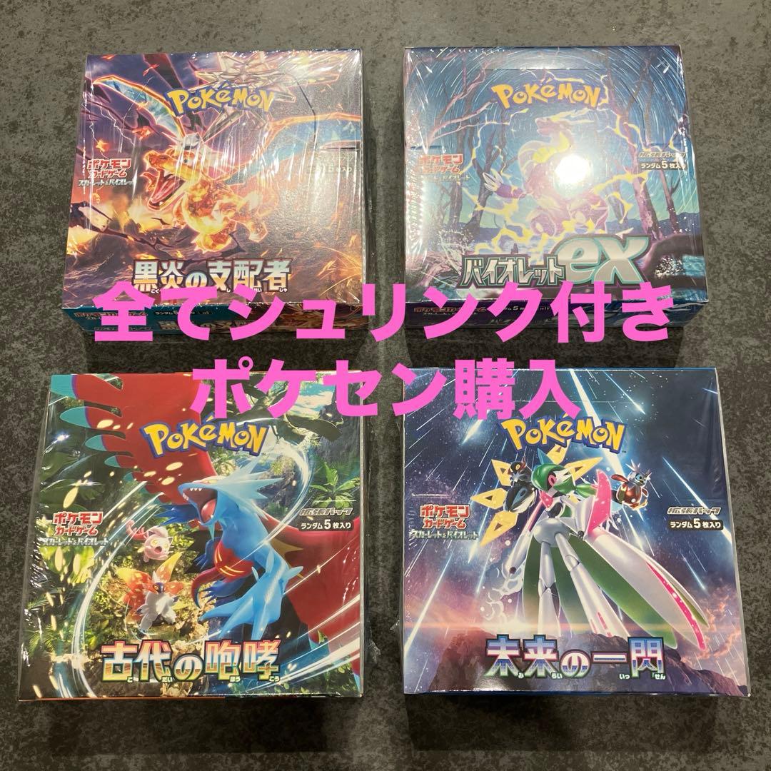 ポケカ ボックス4個 黒炎の支配者 バイオレットEX 古代の咆哮 未来の一閃 Amazon.co.jp: ポケモンカードゲーム スカーレット＆バイオレット 拡張