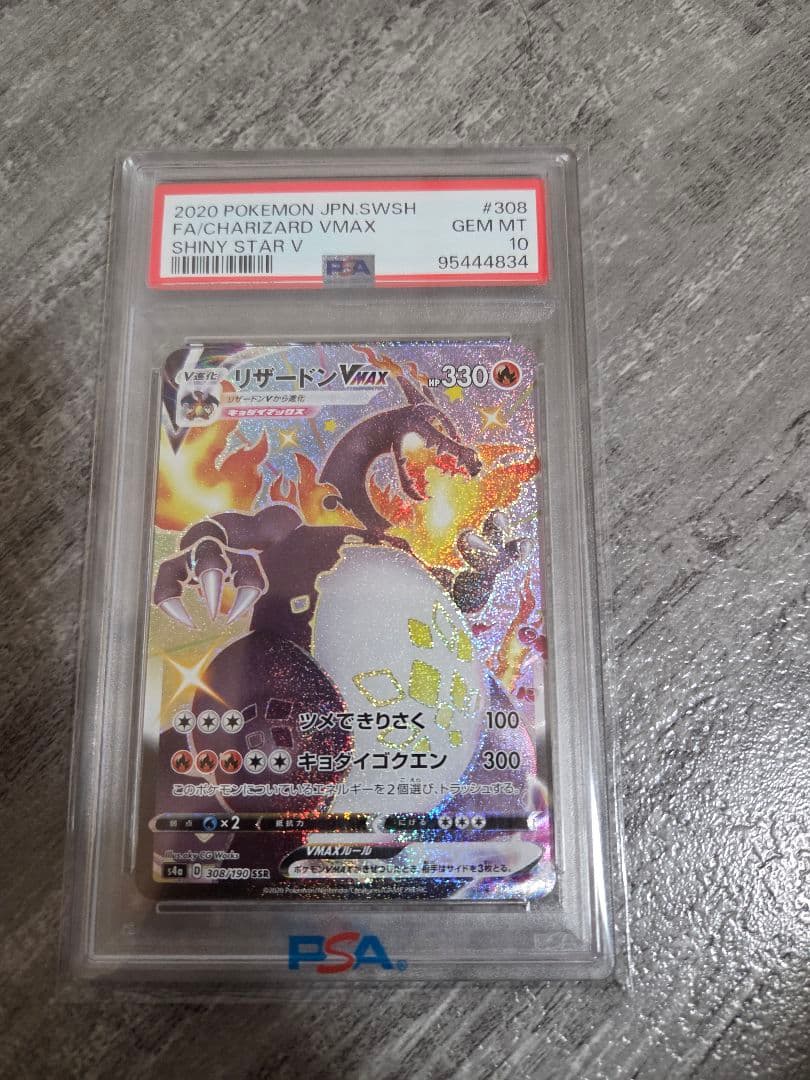 PSA10]リザードンVmax SSR - メルカリ