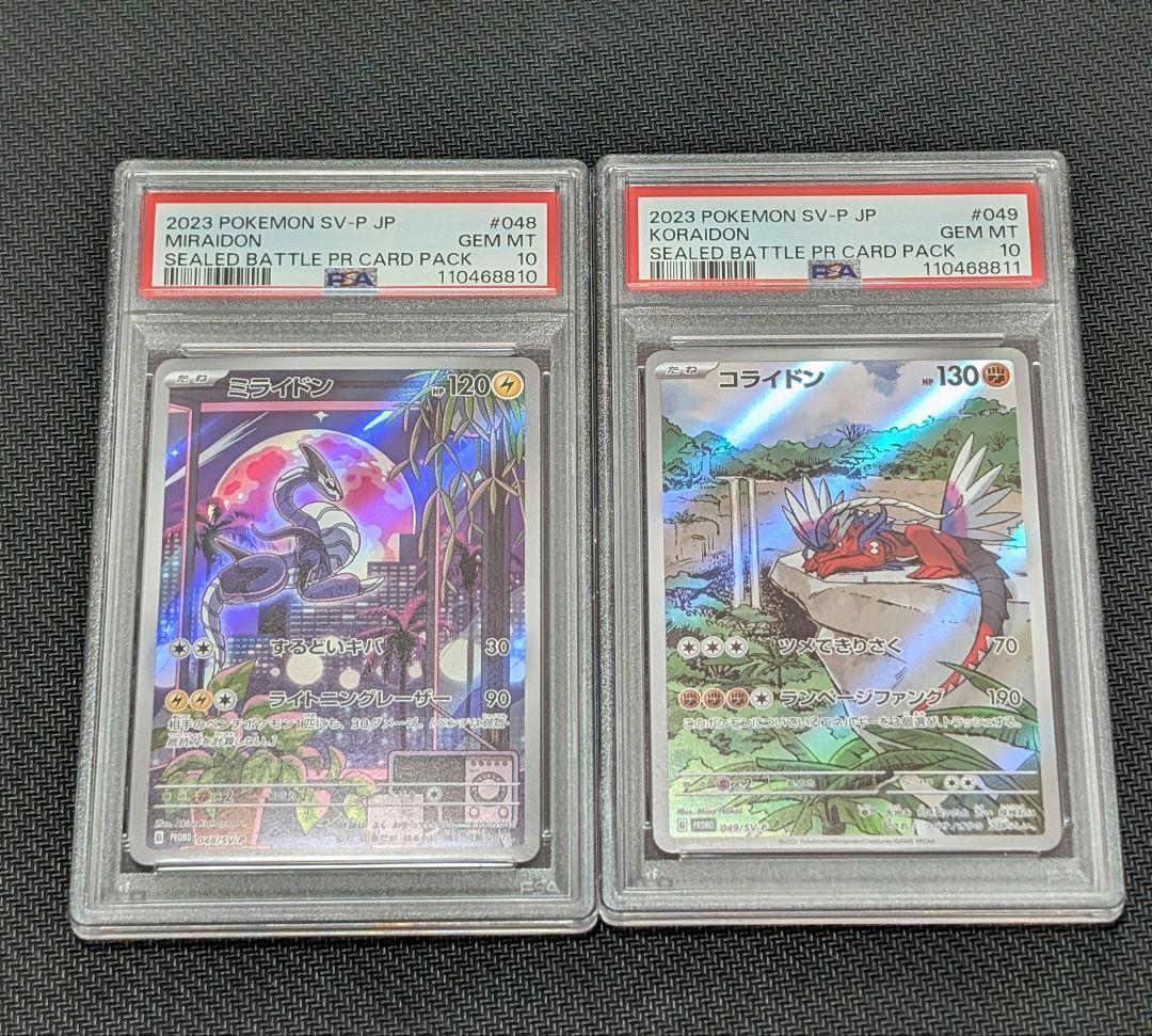 【連番】シールド戦プロモ ミライドン コライドン PSA10 2026年最新】コライドン psa10 プロモの人気アイテム - メルカリ