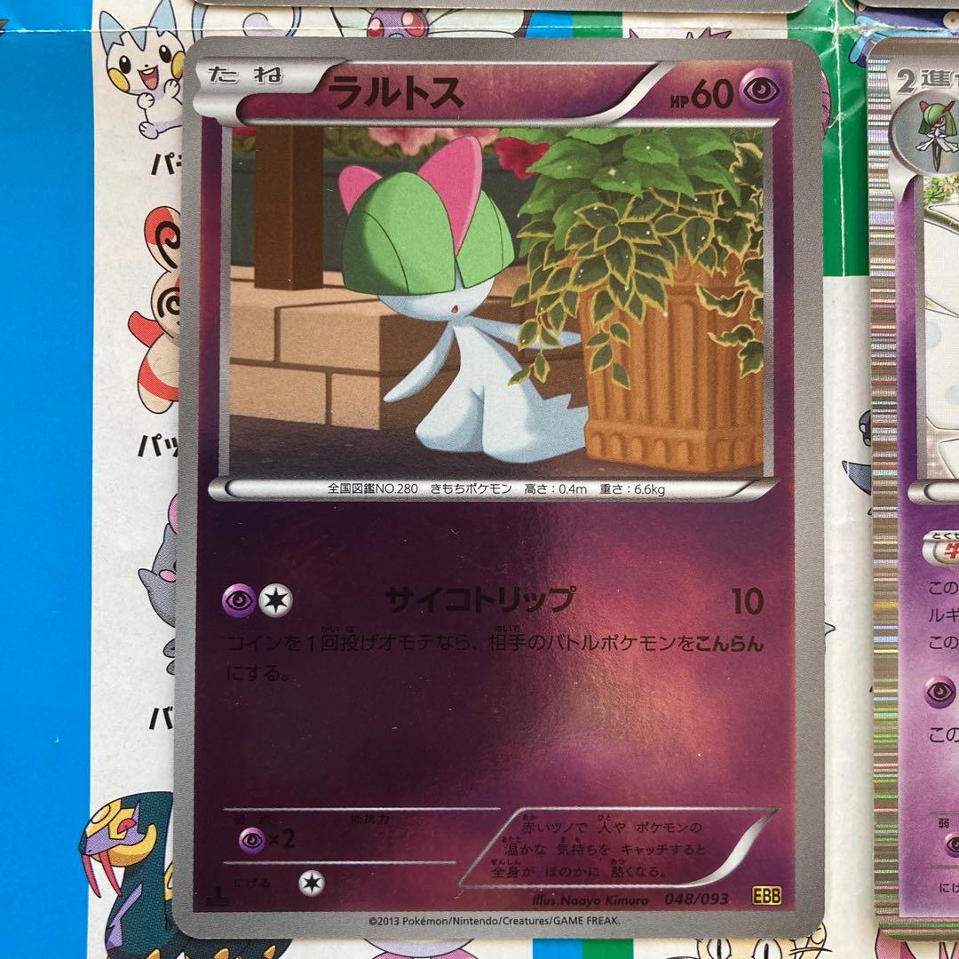 ポケモンカード ラルトス キルリア サーナイト セットSC - メルカリ