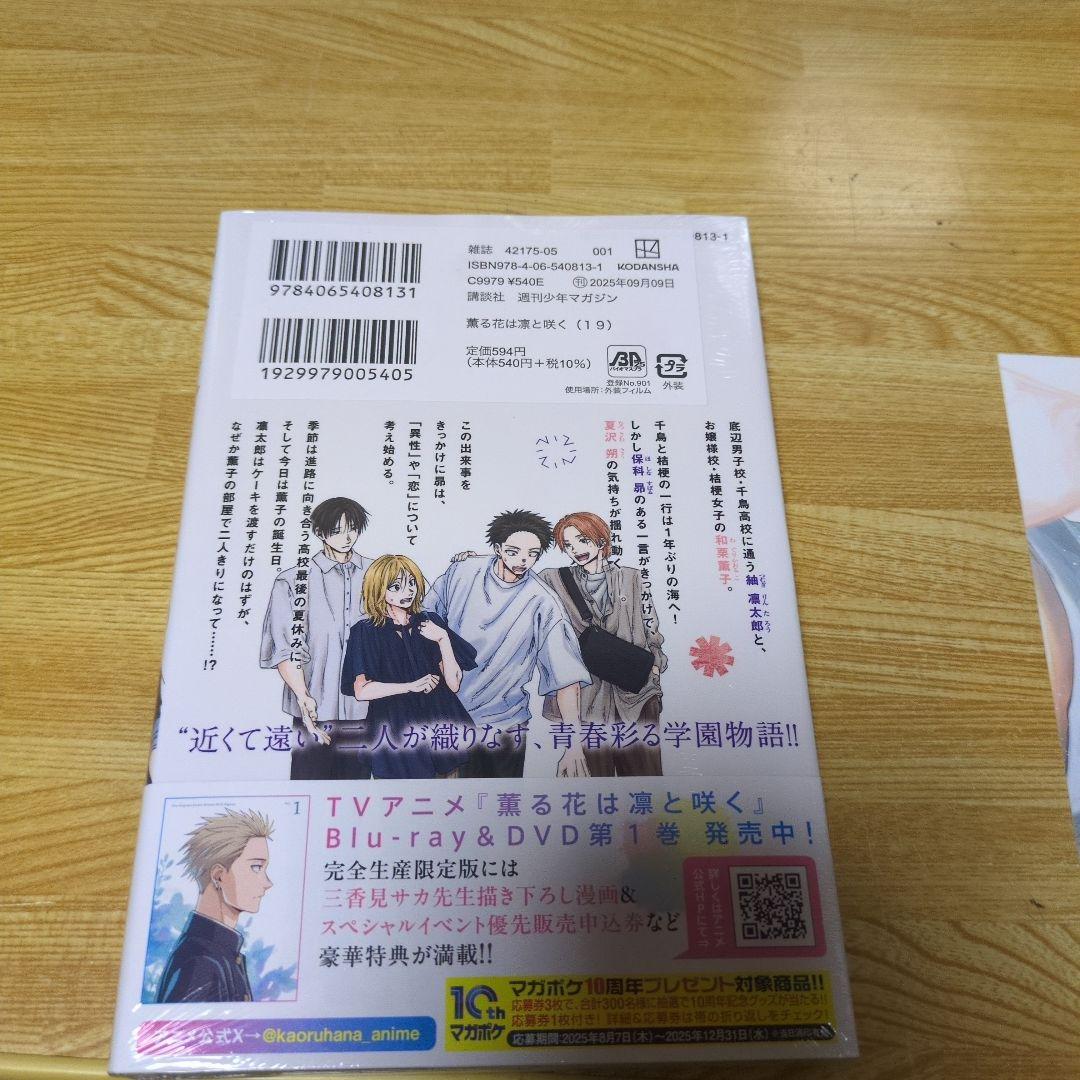 新品未開封 薫る花は凛と咲く19巻 書店特典イラストカード付き＋しおり