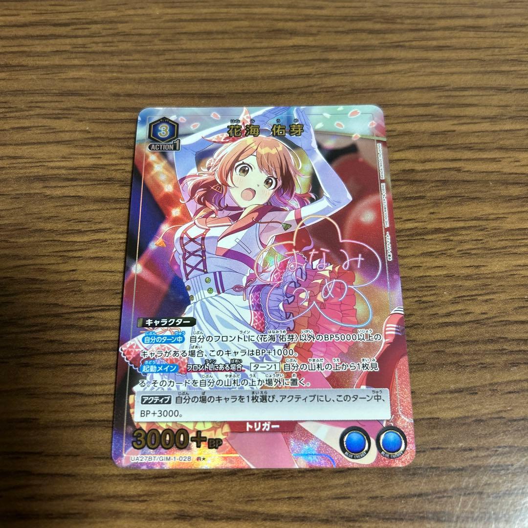 ユニアリ 学マス 花海佑芽 パラレル - メルカリ