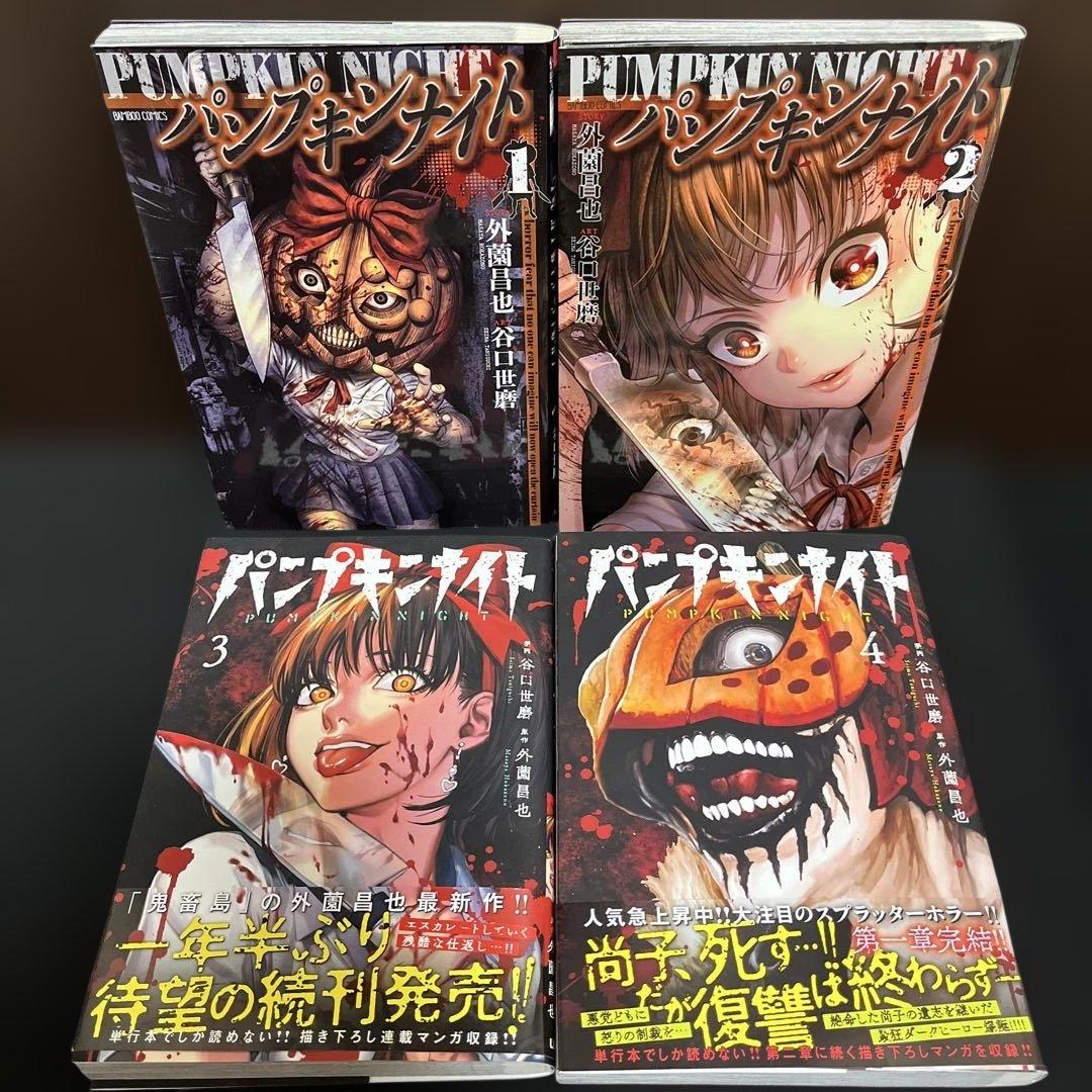 ✨パンプキンナイト 全7巻✨鬼畜島 1・6・7巻✨全巻初版✨外園昌也