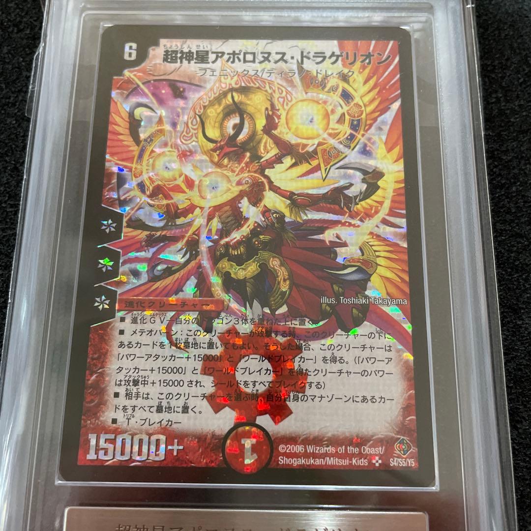 ARS9】デュエルマスターズ 超神星アポロヌスドラゲリオン 初期 ワン