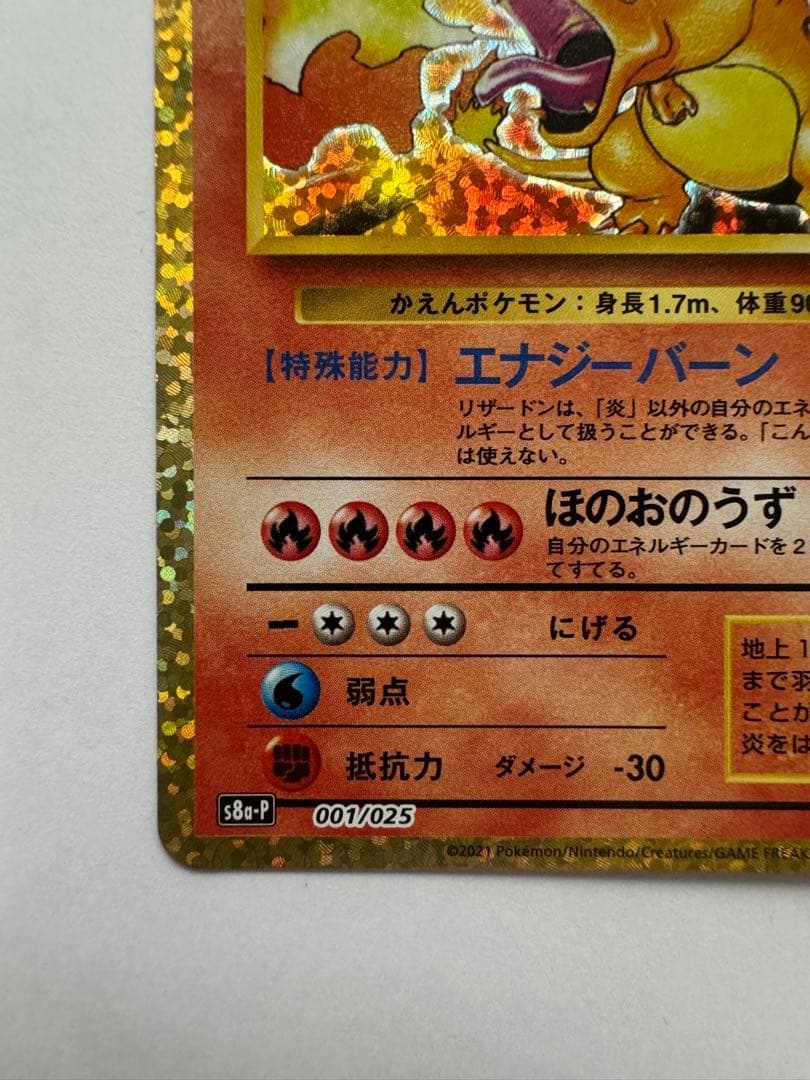 リザードン プロモカードパック 25th ANNIVERSARY editio… - メルカリ