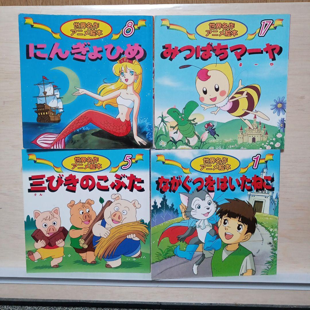 2.31 絵本セット 4冊 童話 - メルカリ