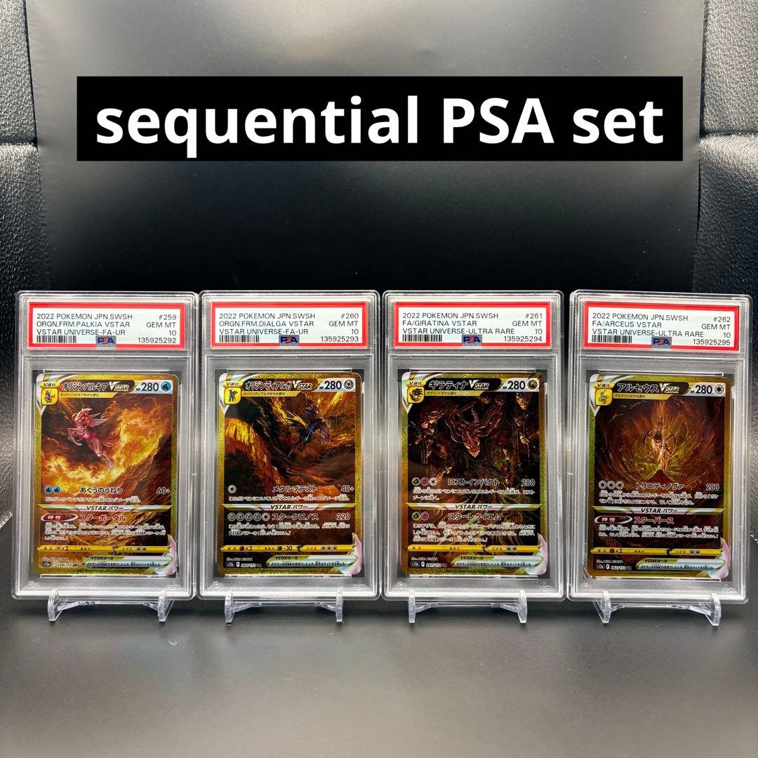 PSA10 4連番 四神 UR パルキア ディアルガ ギラティナ アルセウス