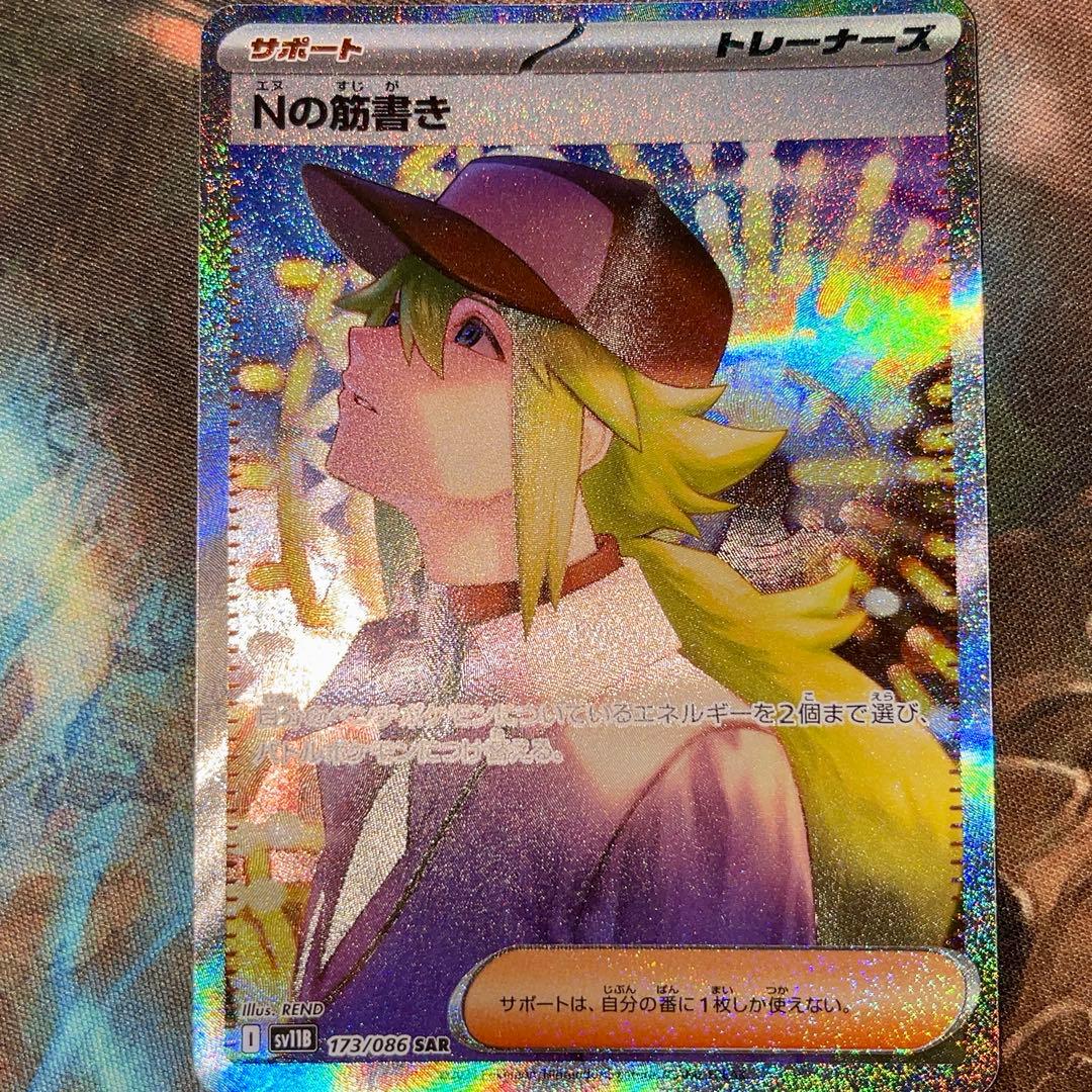 ポケカ Nの筋書き SAR ポケモンカードゲーム - メルカリ
