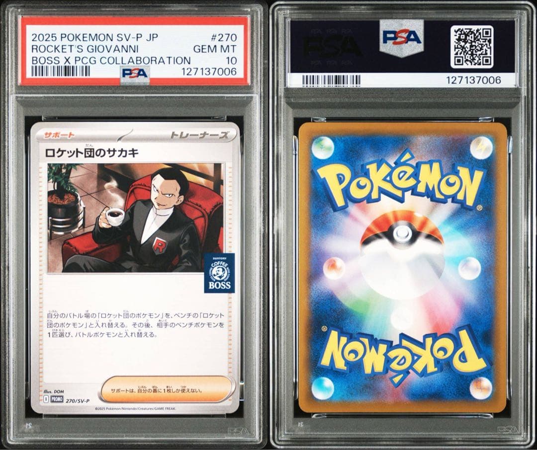 PSA 10 ロケット団のサカキ 270/SV-P BOSS プロモ 最安値 - メルカリ