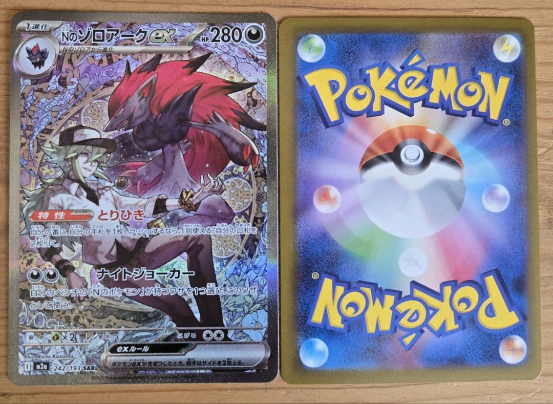 ポケモンカード　Nのゾロアークex SAR メガドリーム +sar1枚おまけ 毎日更新】《Nのゾロアークex》SARの最新買取価格・値段推移チャート