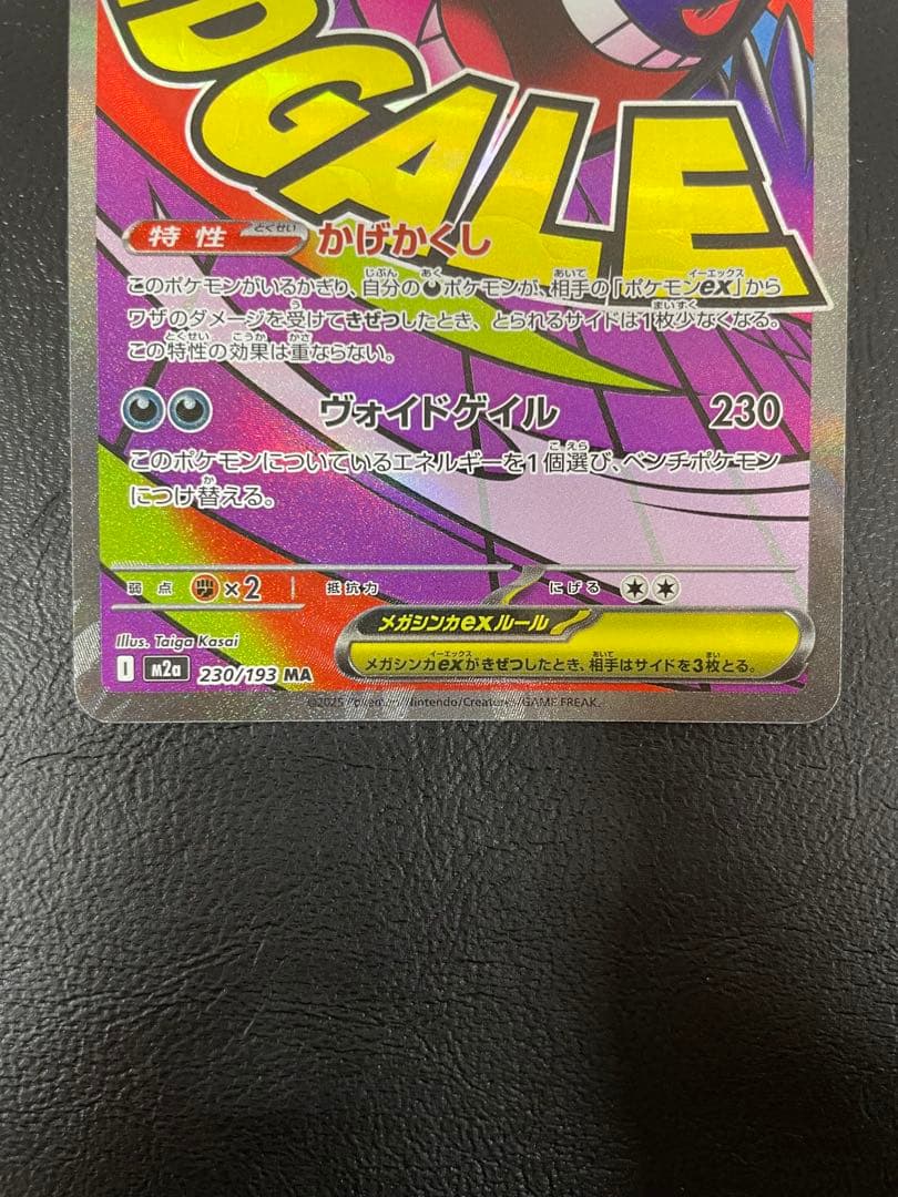 kncard77-2898 メガゲンガーex 230/193 MA - メルカリ