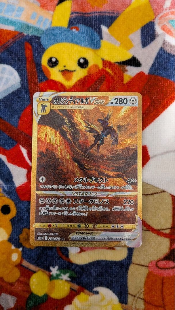 オリジンディアルガVSTAR UR VSTARユニバース 260/172 オリジンディアルガVSTAR【UR】{260/172}