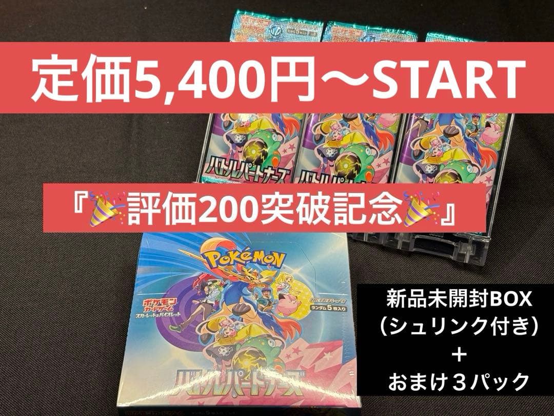 ひ*ん様 評価200突破記念☆新品未開封BOX（シュリンク付き）バトルパートナー 新品未開封シュリンク付 バトルパートナーズ ポケモンカードゲーム BOX