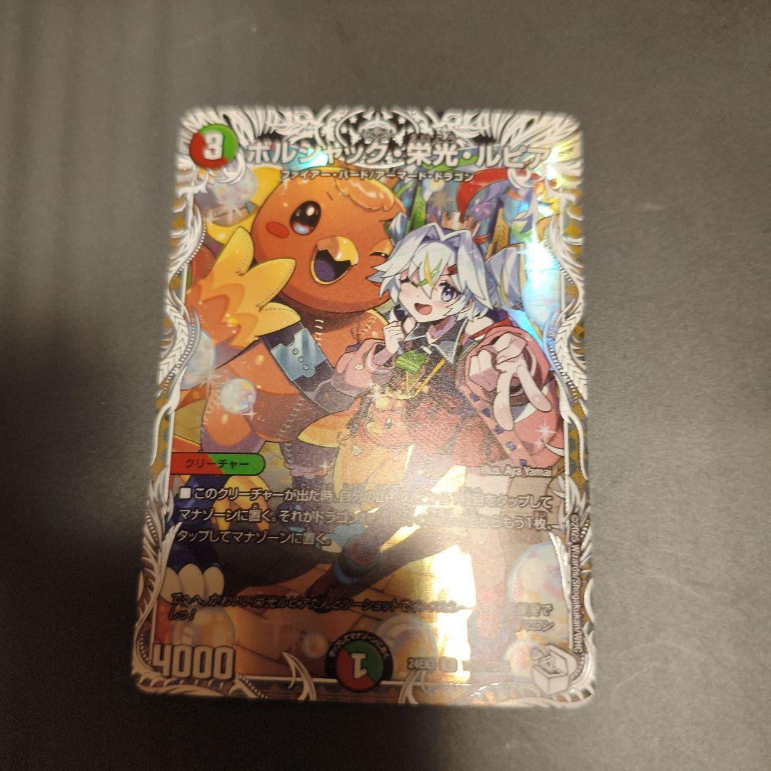 ボルシャック•栄光•ルピア キャラプレミアムトレジャー - メルカリ