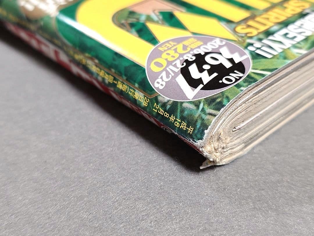 ビッグコミックスピリッツ2006年36・37合併号/浅野いにお&松本大洋W新