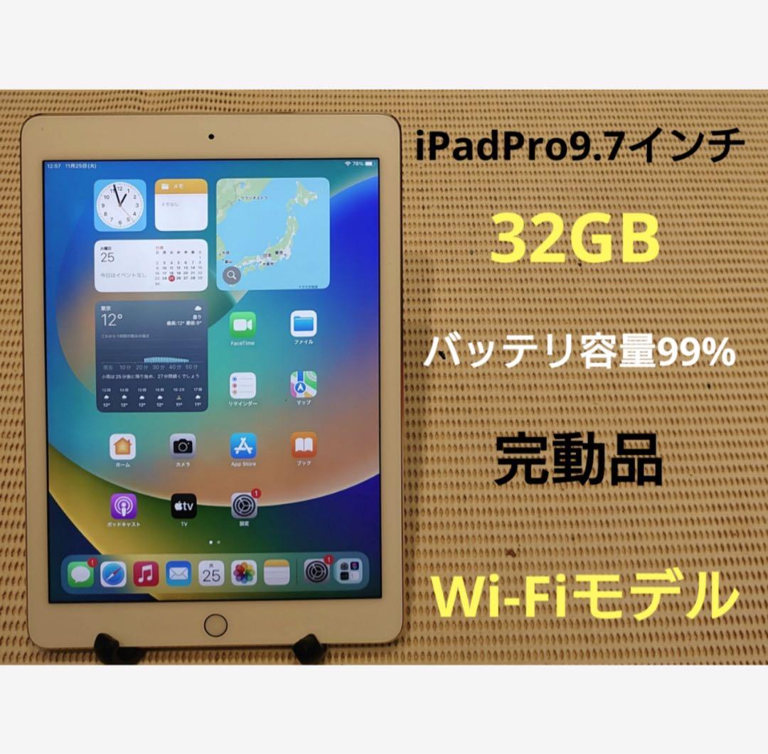 完動品iPad Pro9.7インチ(A1673)本体32GB送料込BH1MD Apple iPad Pro 9.7インチ Wi-Fiモデル 32GB 価格比較 - 価格.com