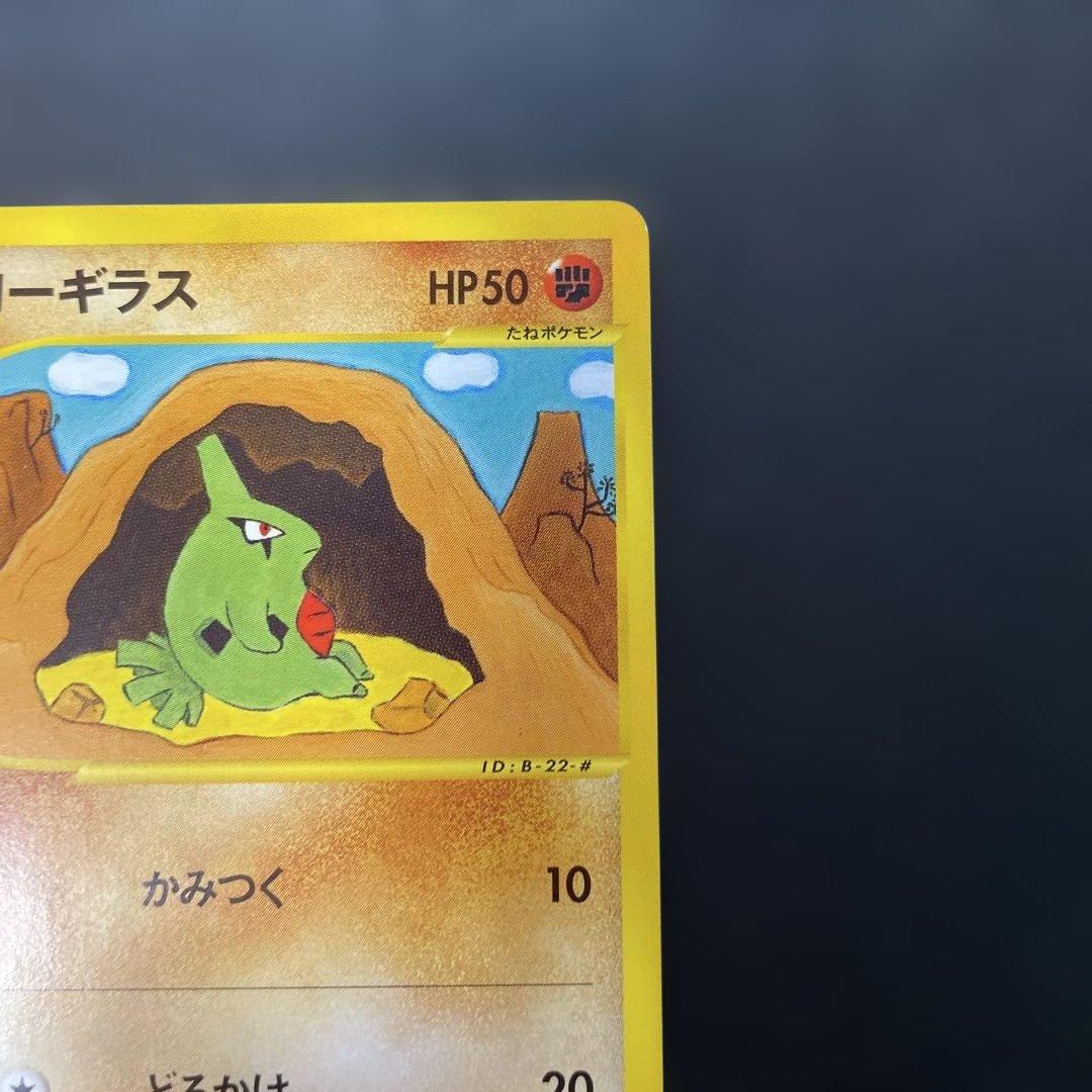 ポケモンカードe ヨーギラス 第1弾基本拡張パック 024/128 3g3 - メルカリ