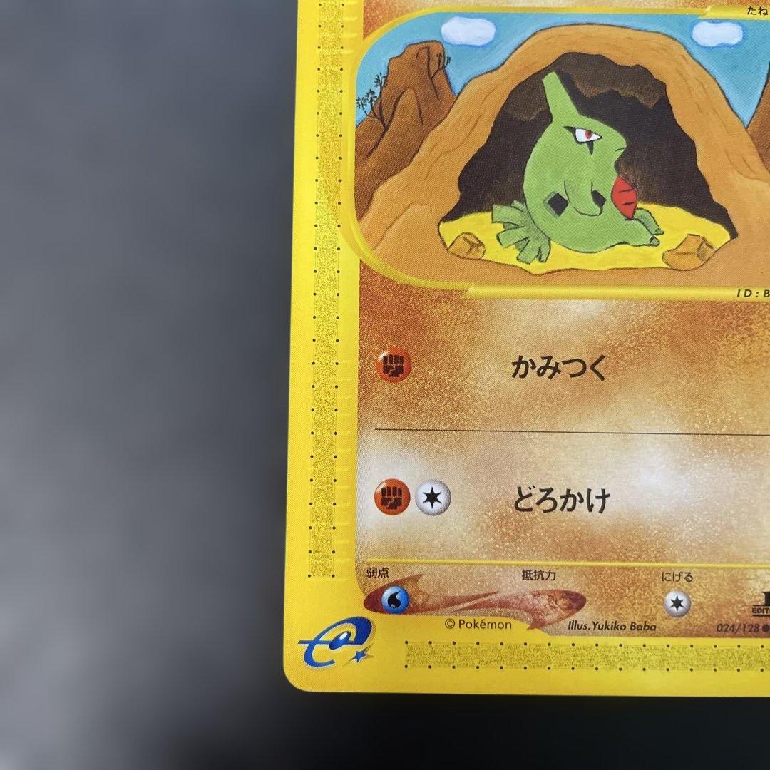 ポケモンカードe ヨーギラス 第1弾基本拡張パック 024/128 3g3 - メルカリ