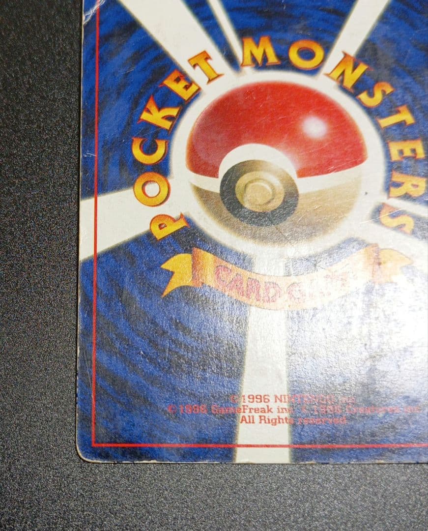 イマクニ？_「月刊コロコロコミック97年9月号」 おまけカード PROMO