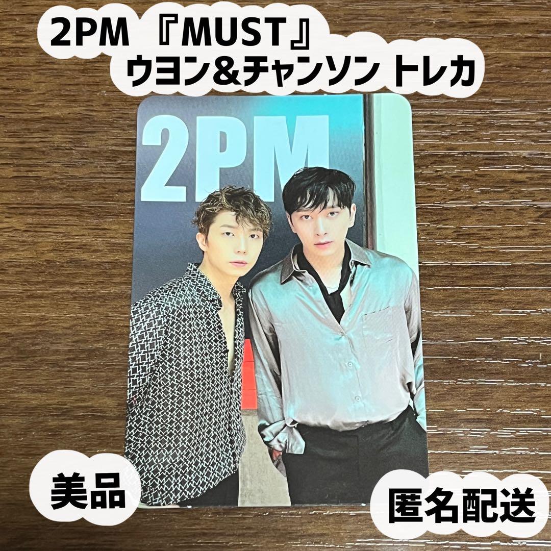 美品】2PM『MUST』ウヨン&チャンソン トレカ - メルカリ