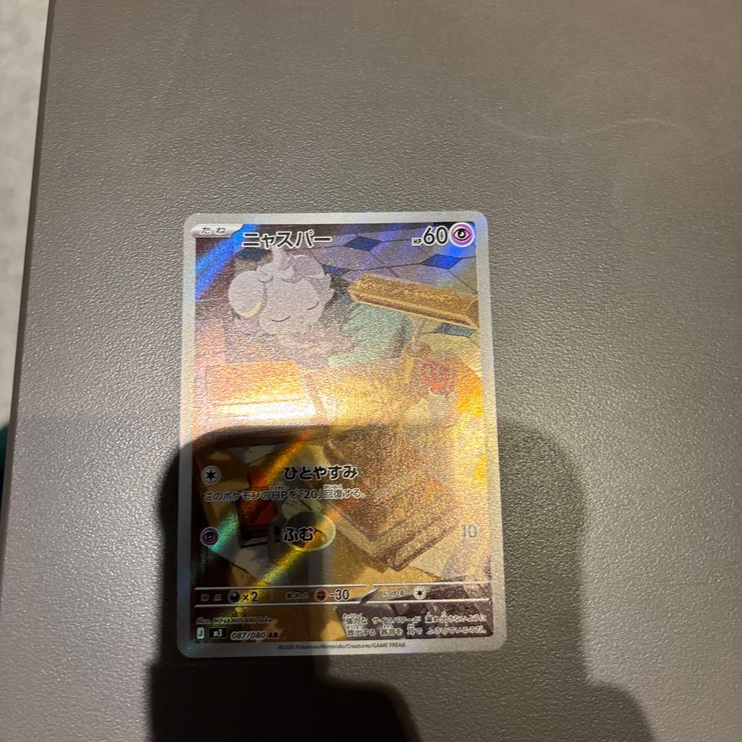 ニャスパー AR ニャスパー【AR】{087/080} - カードラッシュ[ポケモン]