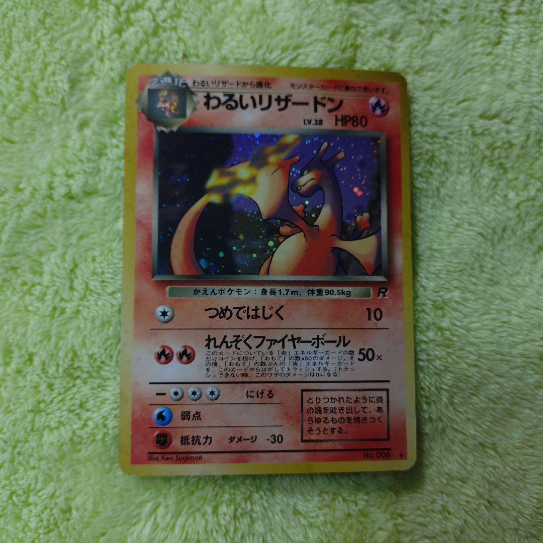 わるいリザードン ☆ 第4弾拡張パック ロケット団 - メルカリ