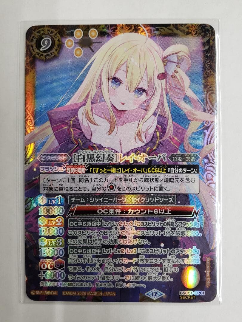 バトスピ 白黒幻奏 レイ・オーバ CP01 SE シク BS BSC51 - メルカリ
