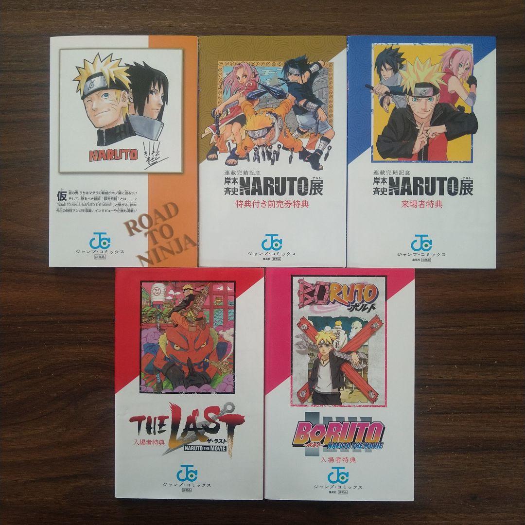 ☆非売品☆NARUTOナルト 映画特典 限定本 漫画5冊セット！ - メルカリ