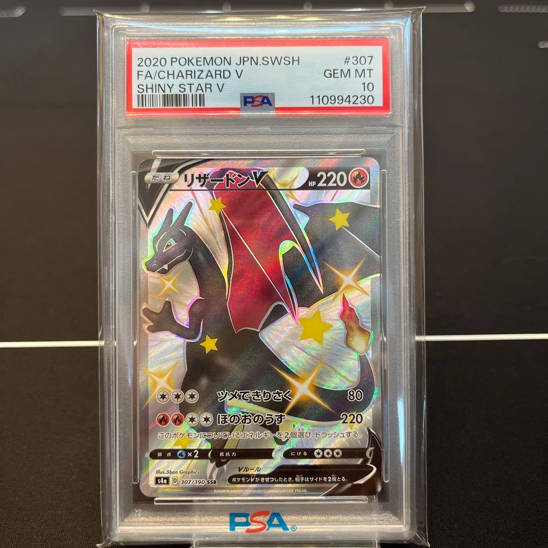 2020 シャイニースターV リザードンV #307 psa10 - メルカリ