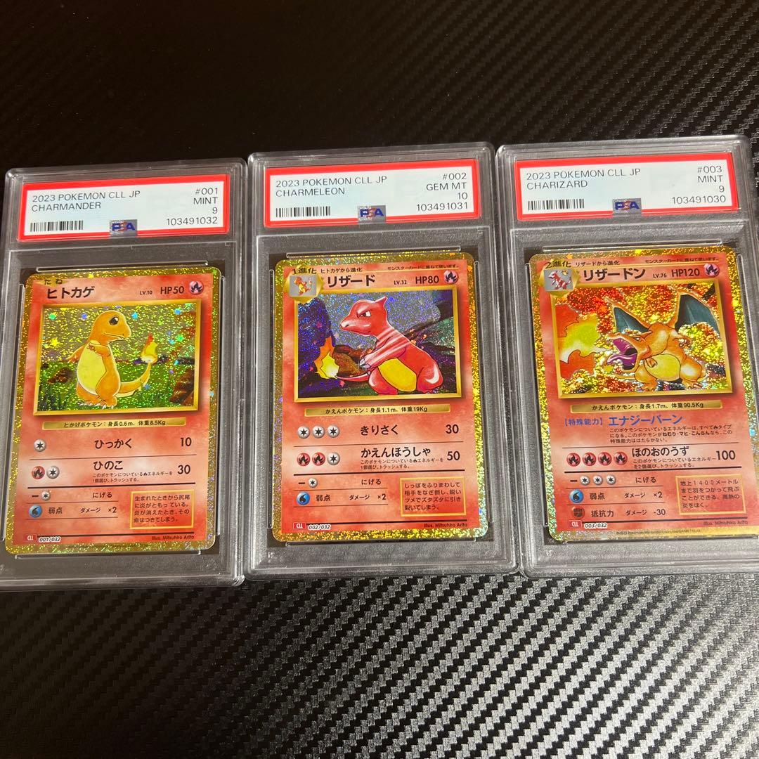 p*n様 ポケモンカードクラシックヒトカゲ リザード リザードン PSA9.10