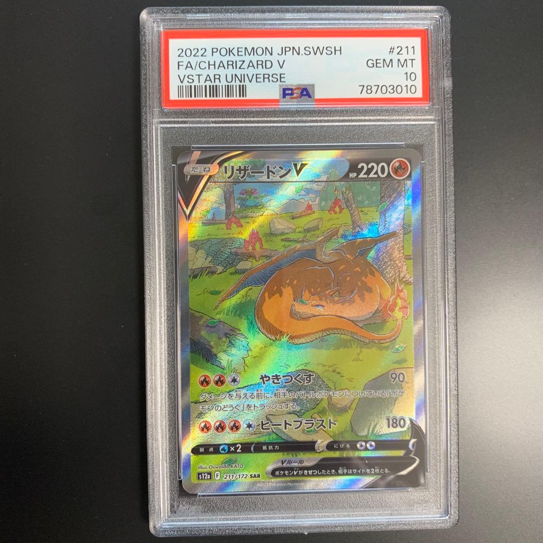 カイリューvstar hr psa10 最新ケース