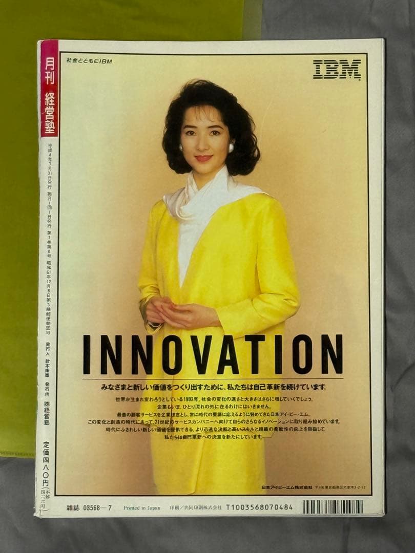 一冊まるごと日本アイ・ビー・エム - メルカリ