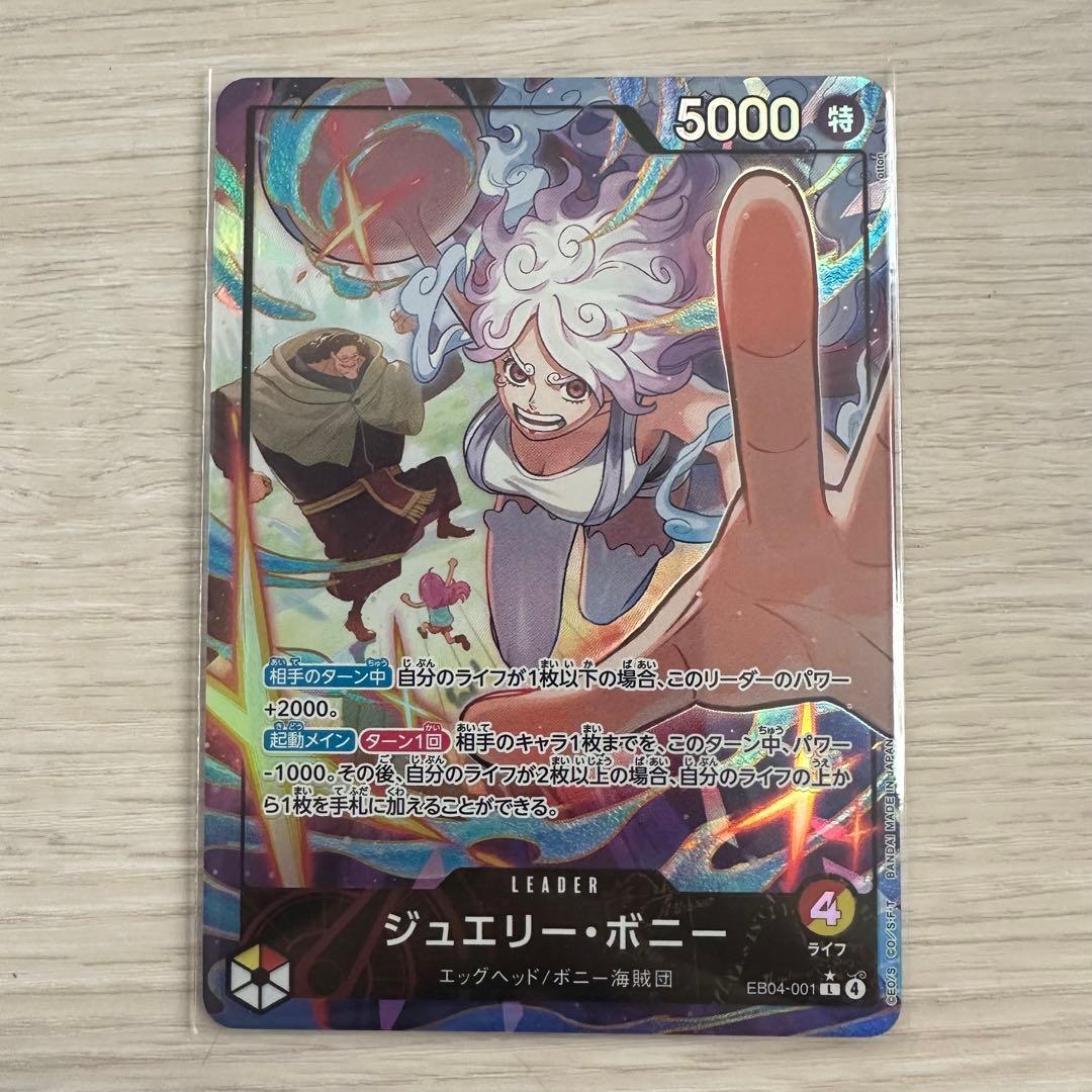 ワンピースカード ジュエリー・ボニー リーダーカード L パラレル