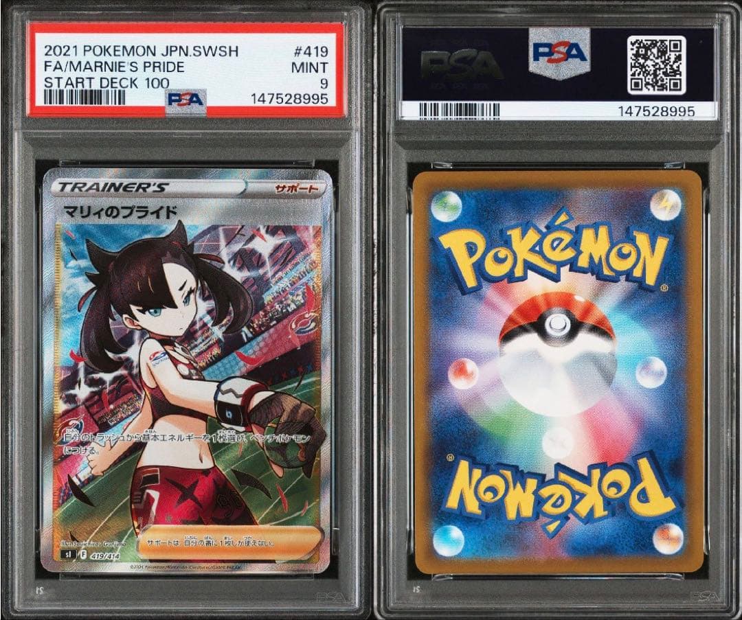 PSA9】マリィのプライド SI スタートデッキ100 419/414 - メルカリ