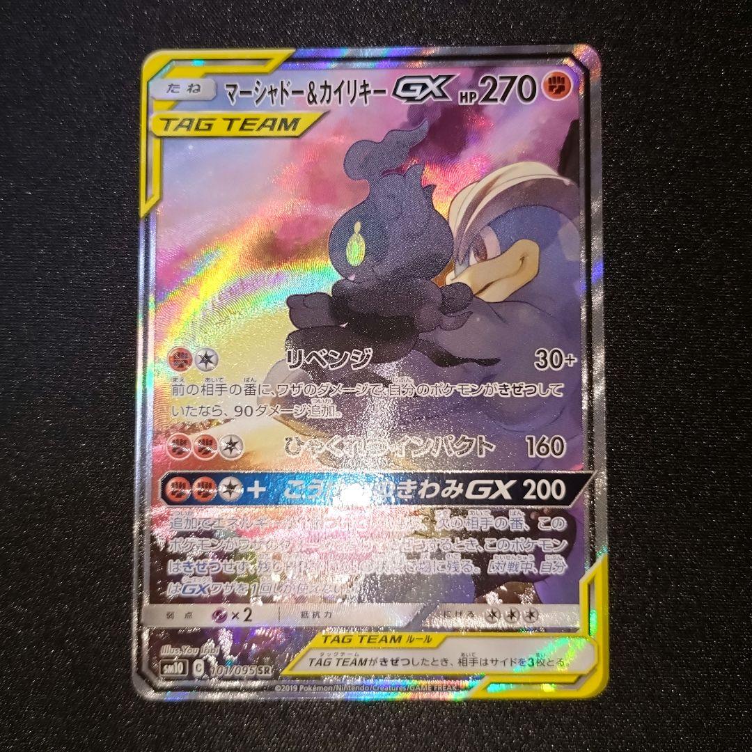 ポケモンカード【SM10】101/095 マーシャドー＆カイリキーGX (SR) マーシャドー＆カイリキーGX(SA)【SR】{101/095}