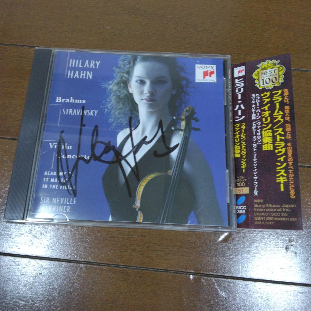 直筆サイン】ブラームス&ストラヴィンスキー:ヴァイオリン協奏曲
