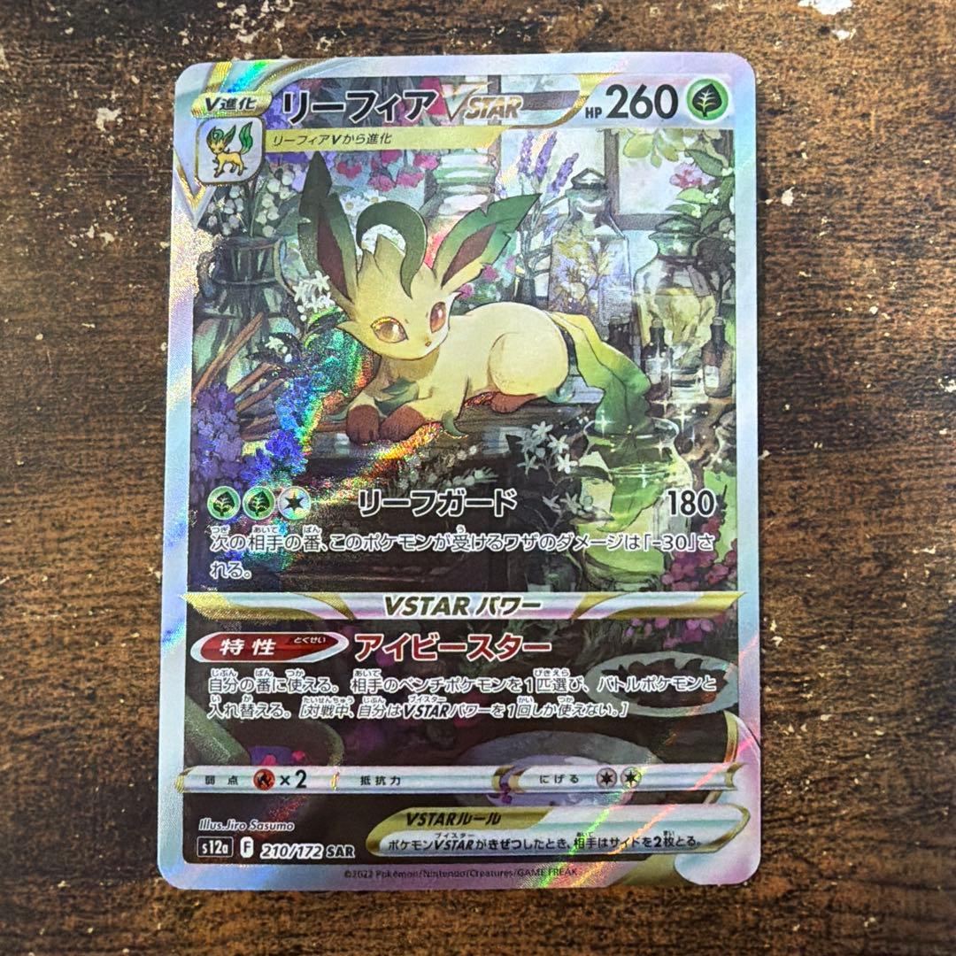 リーフィアVSTAR SAR S12a VSTARユニバース 210/172 - メルカリ