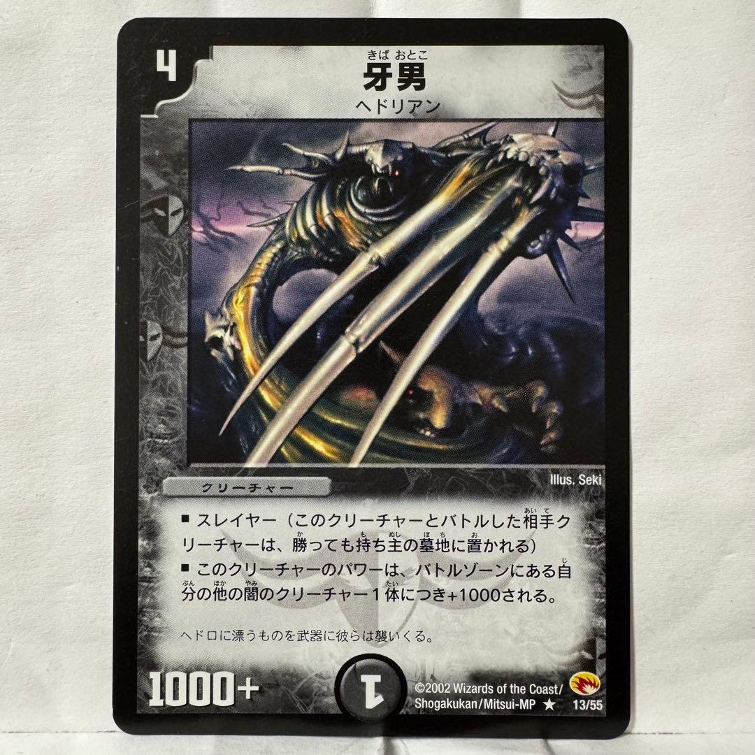 デュエルマスターズ 初期 牙男 牙男 [DM3 13/55] | トレカカク～デュエマ価格サイト～