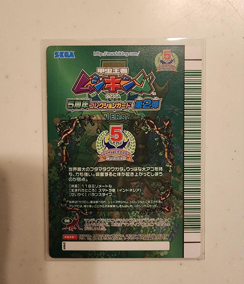 希少】ムシキング マンディブラリスフタマタクワガタ 5周年 緑バー