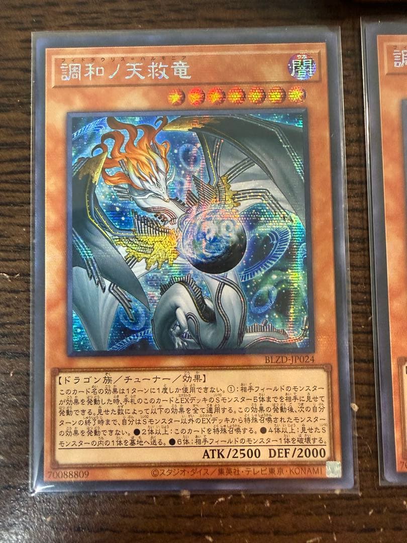 アジア】遊戯王 調和ノ天救竜 ハルモニア シークレット 3枚 アジア版