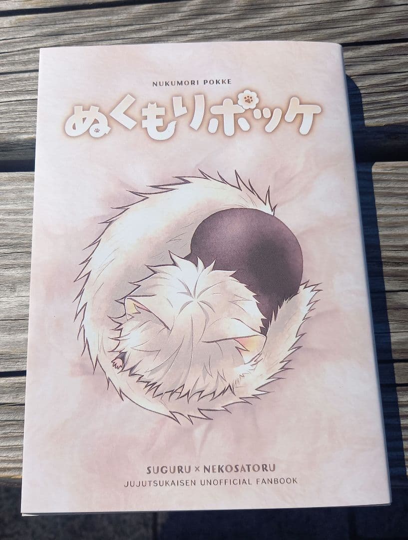 呪術廻戦 同人誌【最新刊】そとはねマーチ 真秋 セット