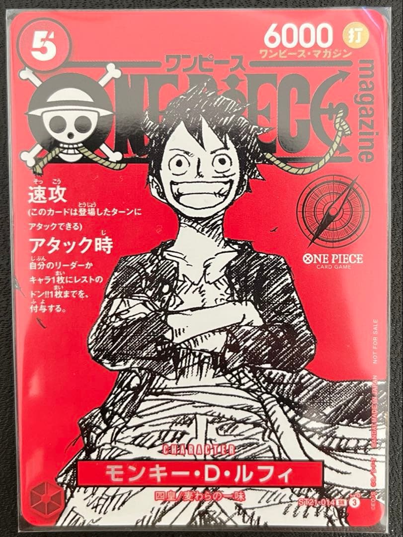 ワンピース　マガジン　プロモカード ワンピースマガジン プロモカード 付録 ワンピースカードゲーム ルフィ