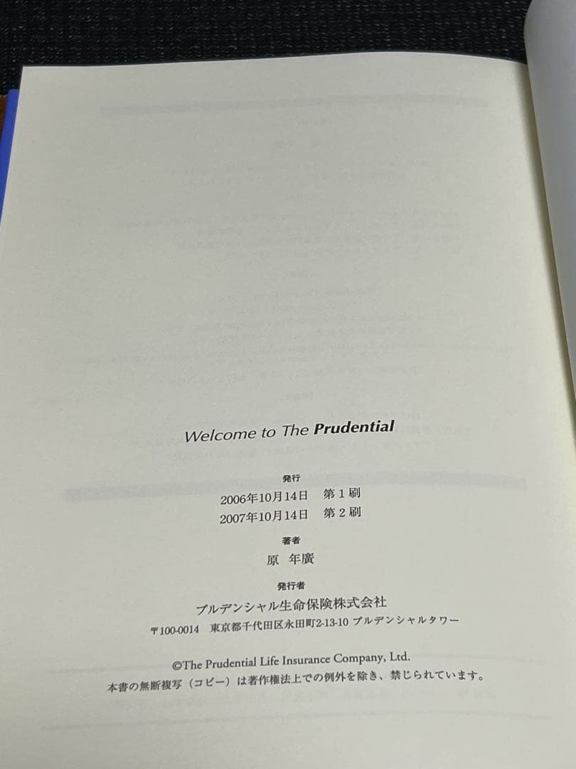 Welcome to The Prudential」プルデンシャルブルーブック - メルカリ